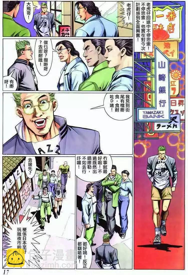 🍸古惑仔 第297卷 第16页