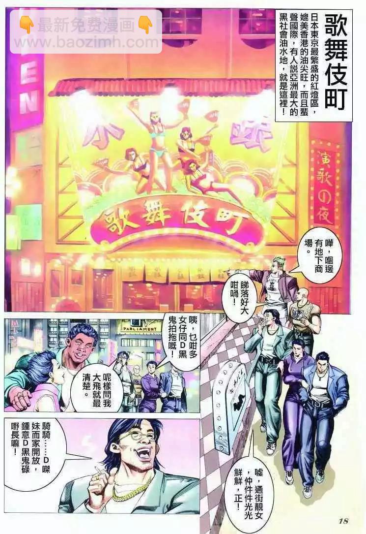 🍸古惑仔 第297卷 第17页