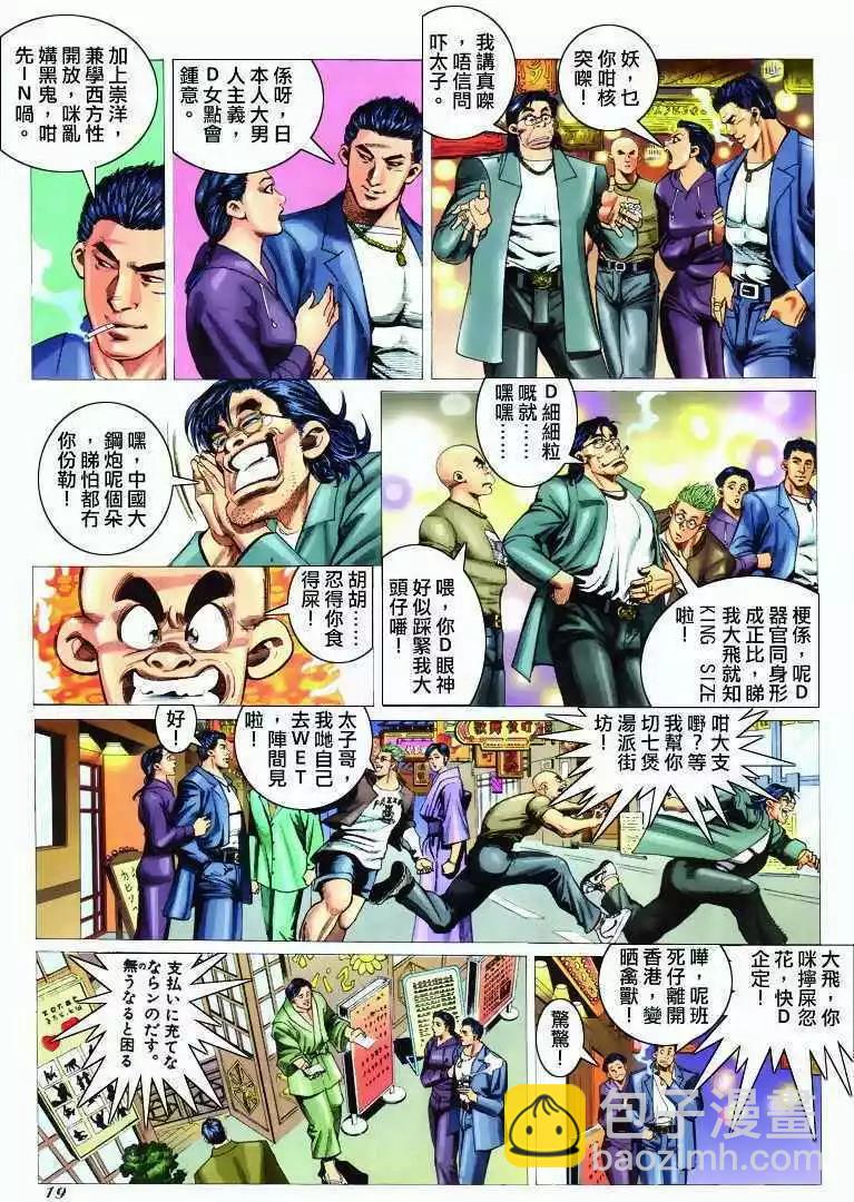 🍸古惑仔 第297卷 第18页