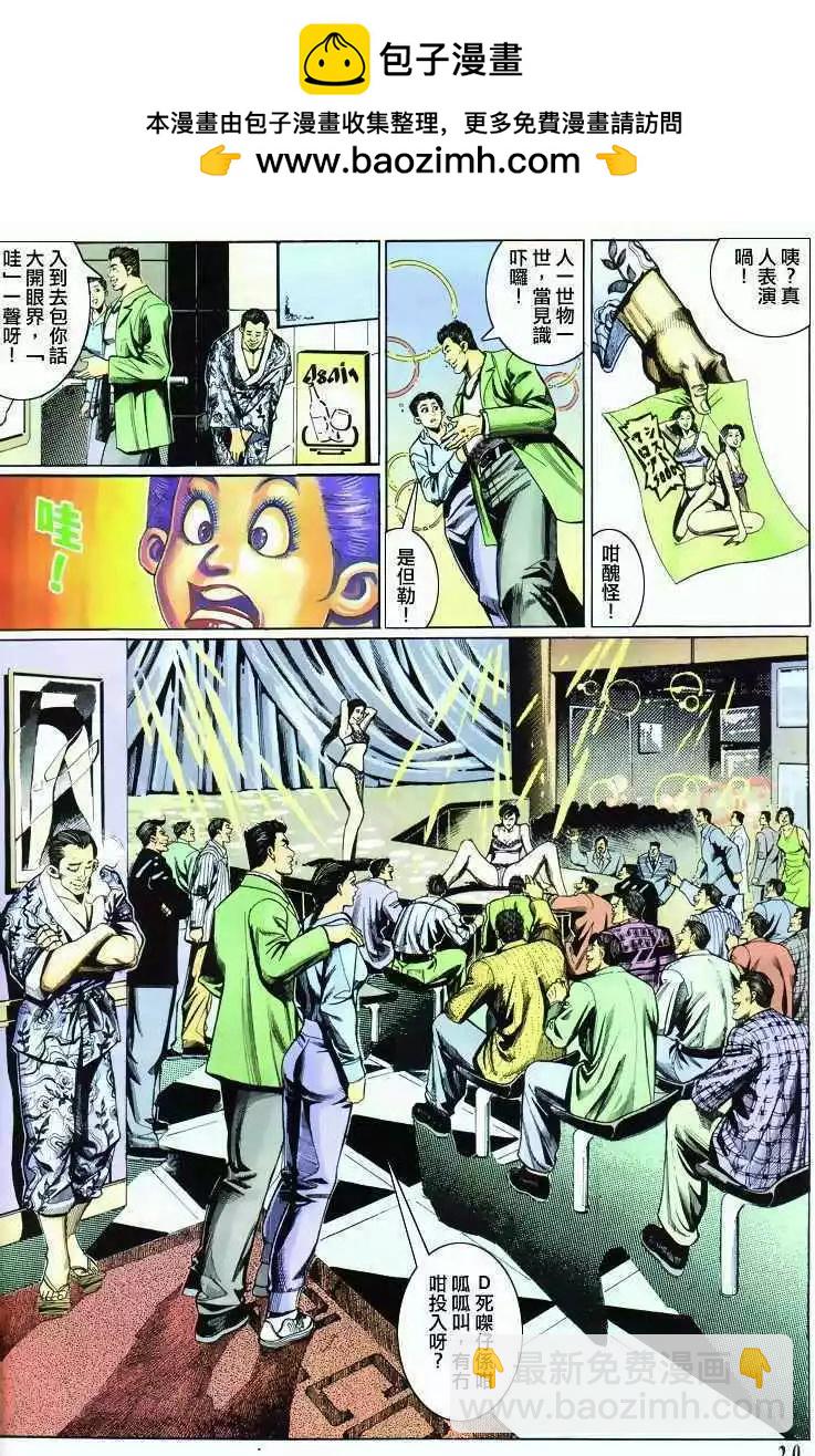 🍸古惑仔 第297卷 第19页
