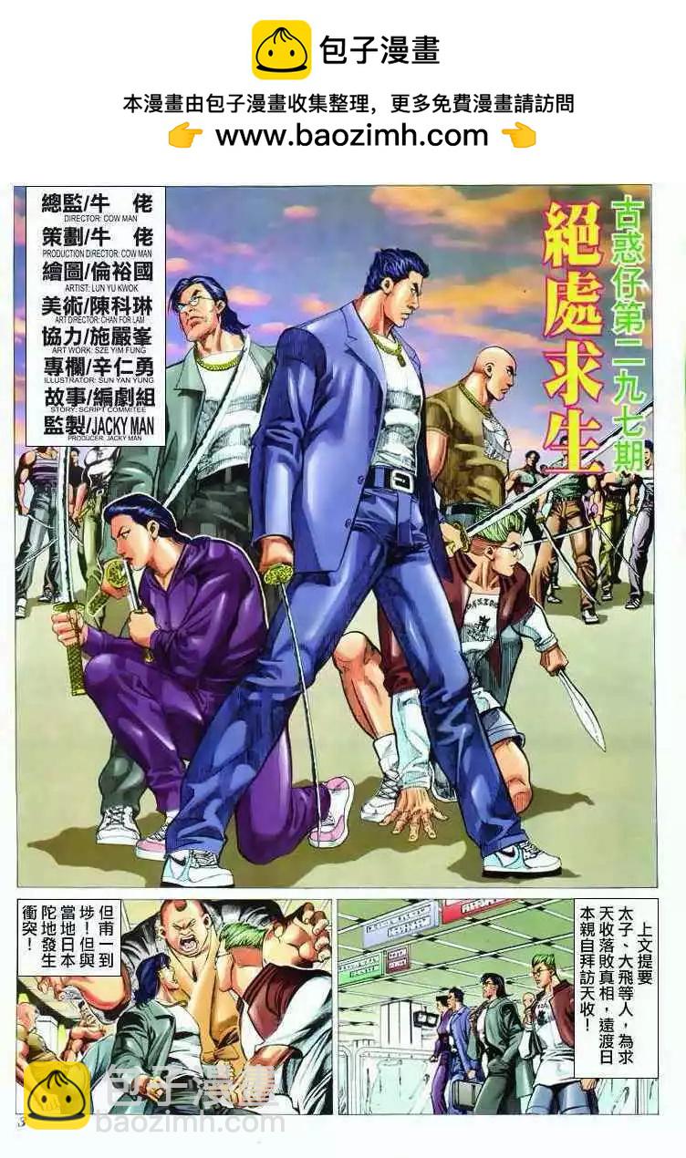 🍸古惑仔 第297卷 第2页