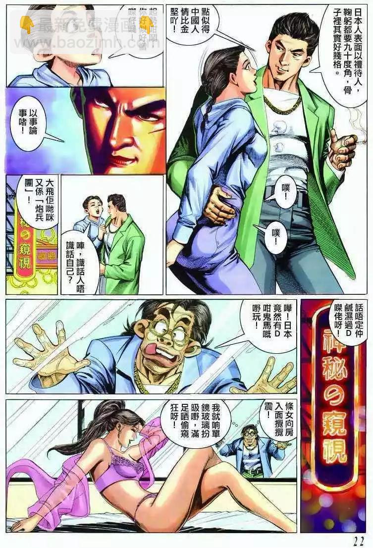 🍸古惑仔 第297卷 第21页