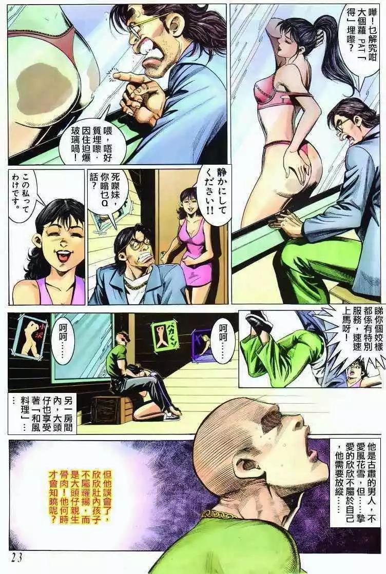 🍸古惑仔 第297卷 第22页