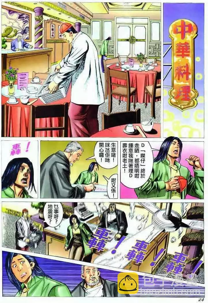 🍸古惑仔 第297卷 第23页
