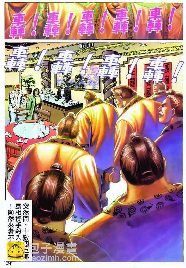 🍸古惑仔 第297卷 第24页
