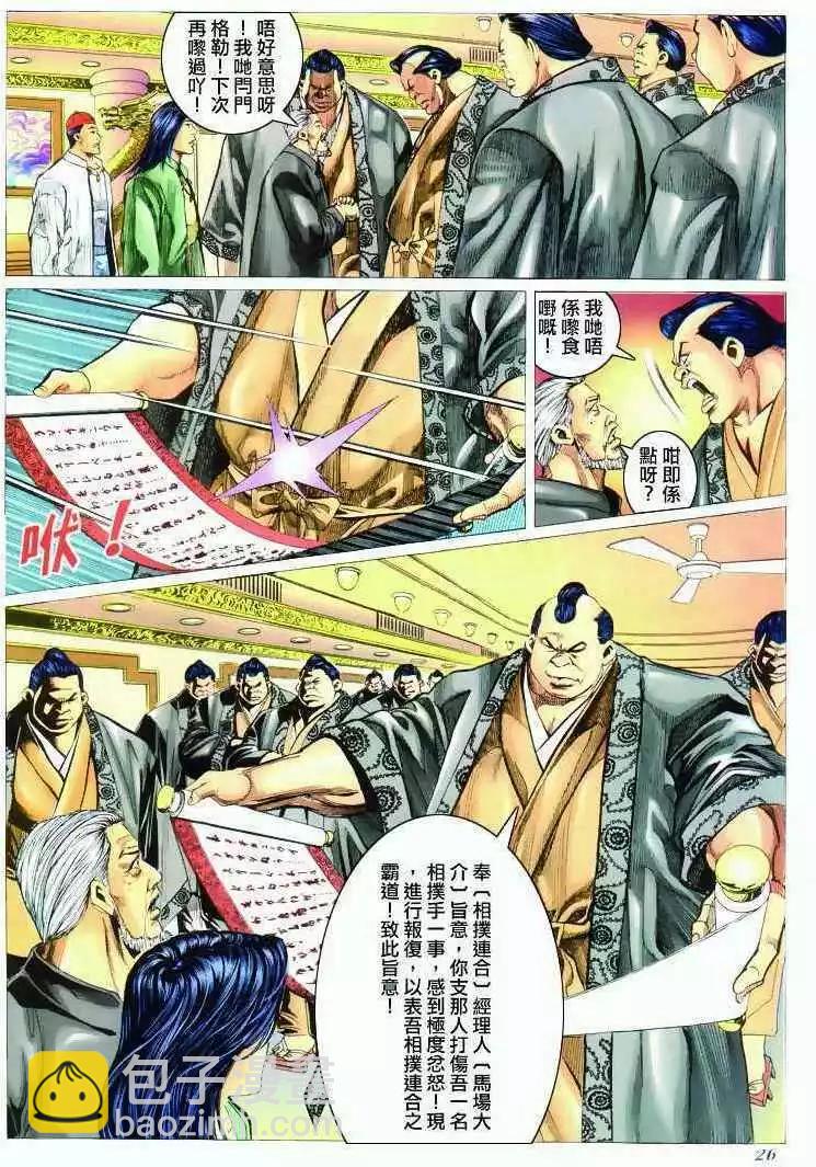 🍸古惑仔 第297卷 第25页