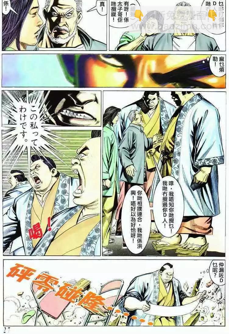 🍸古惑仔 第297卷 第26页