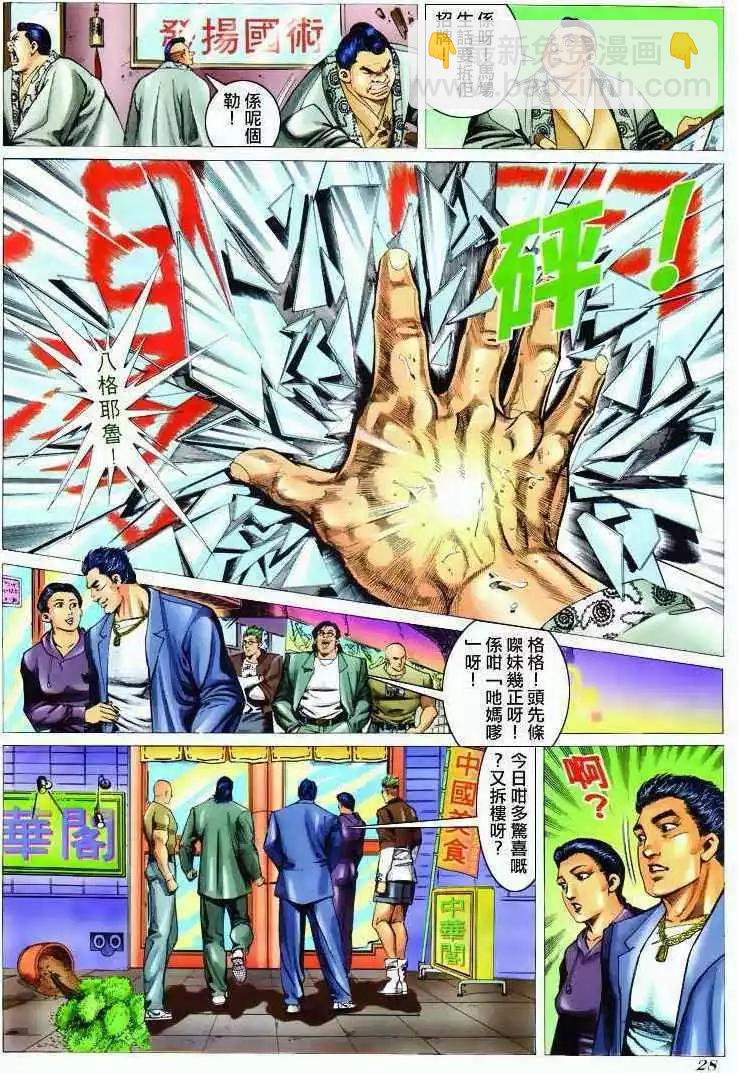🍸古惑仔 第297卷 第27页