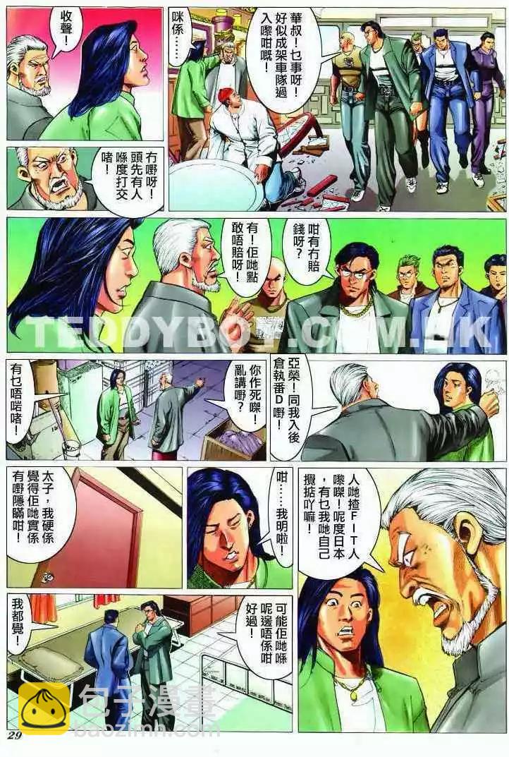 🍸古惑仔 第297卷 第28页