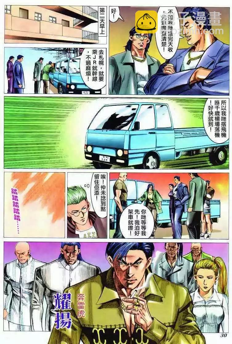 🍸古惑仔 第297卷 第29页