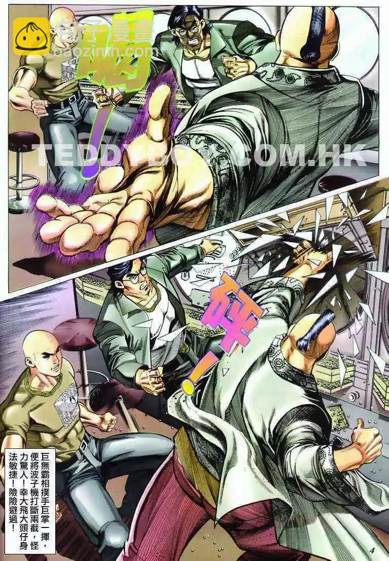 🍸古惑仔 第297卷 第3页