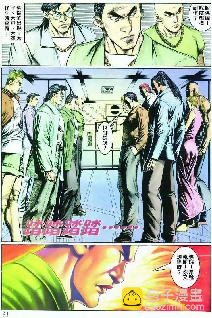 🍸古惑仔 第297卷 第30页