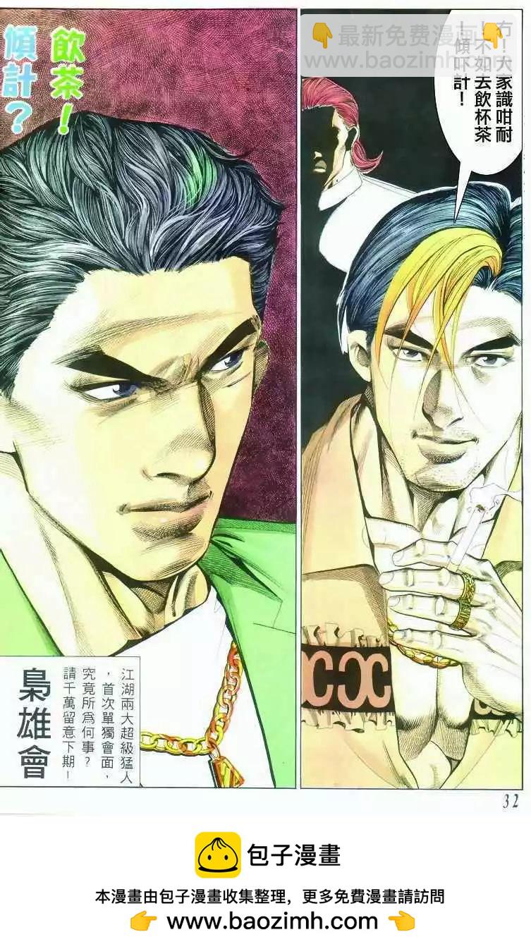 🍸古惑仔 第297卷 第31页