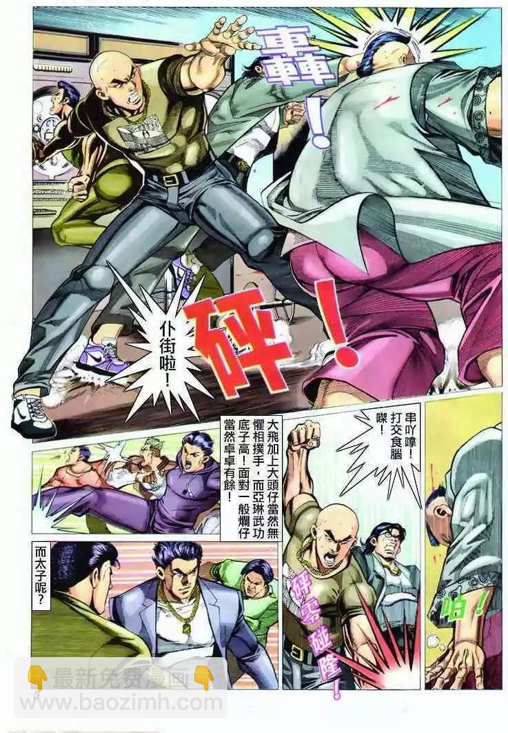 🍸古惑仔 第297卷 第4页