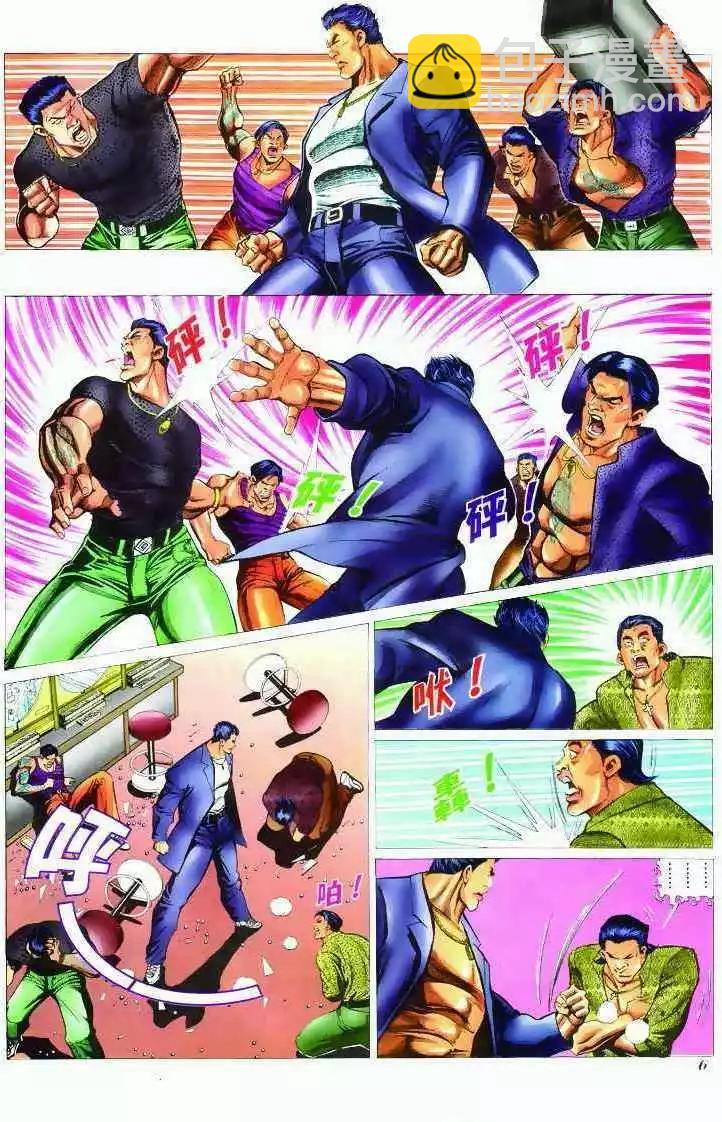 🍸古惑仔 第297卷 第5页