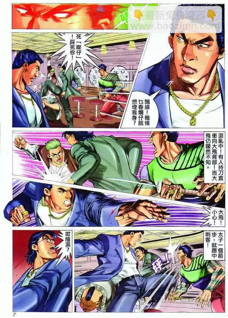 🍸古惑仔 第297卷 第6页