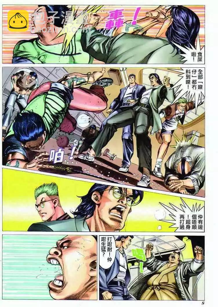 🍸古惑仔 第297卷 第7页