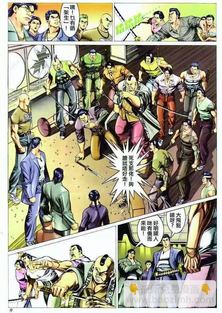 🍸古惑仔 第297卷 第8页