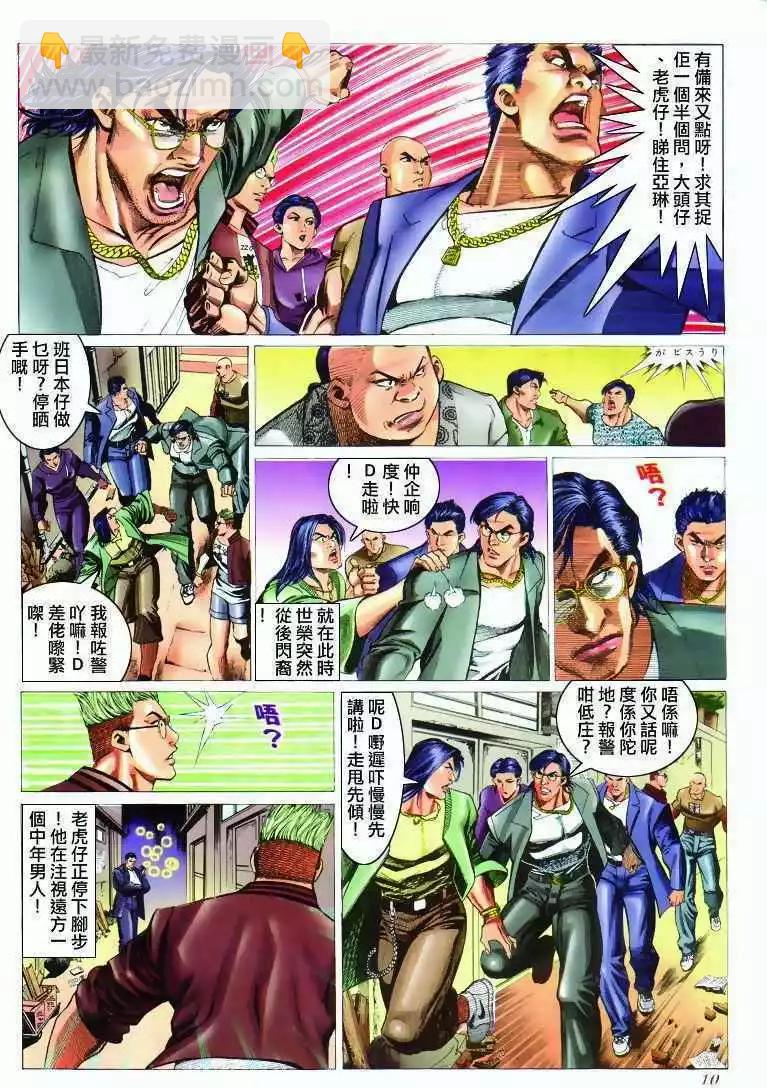 🍸古惑仔 第297卷 第9页
