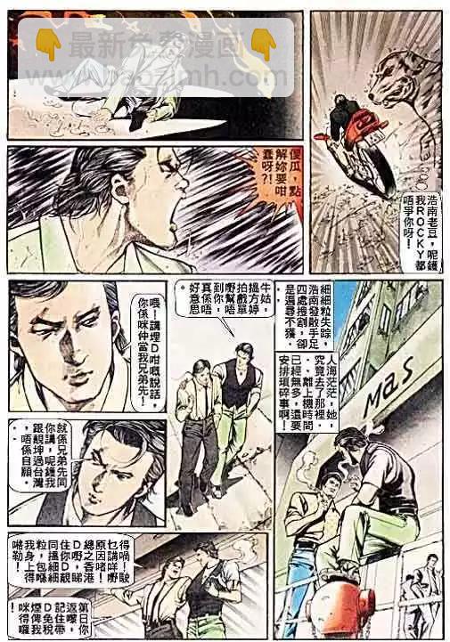 🍸古惑仔 第030卷 第10页