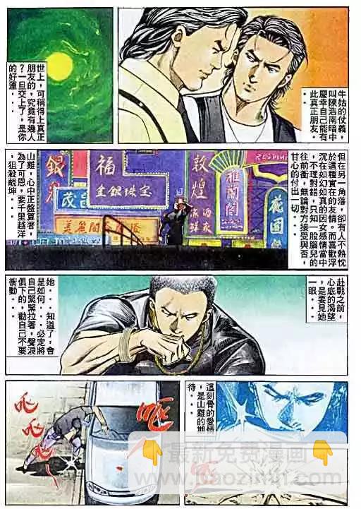 🍸古惑仔 第030卷 第11页