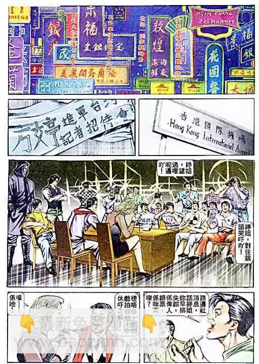 🍸古惑仔 第030卷 第16页