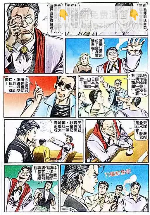 🍸古惑仔 第030卷 第17页