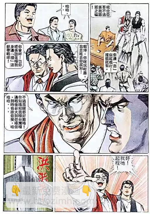 🍸古惑仔 第030卷 第18页