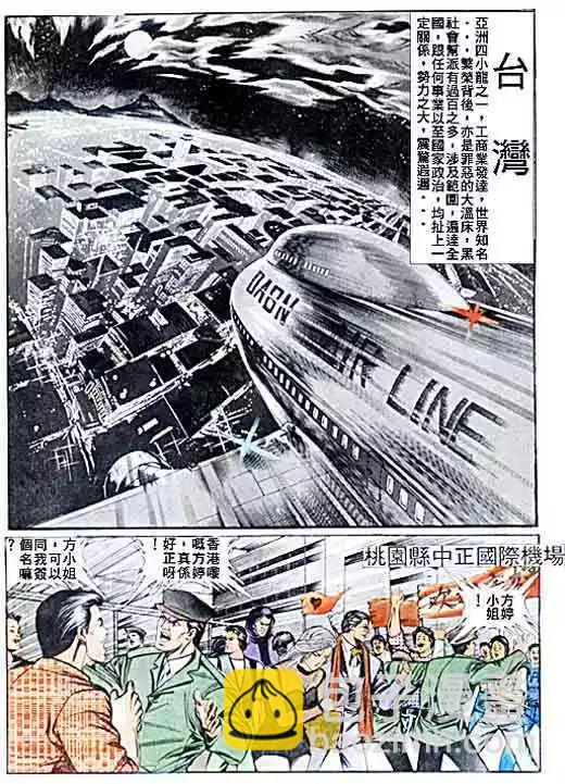 🍸古惑仔 第030卷 第19页