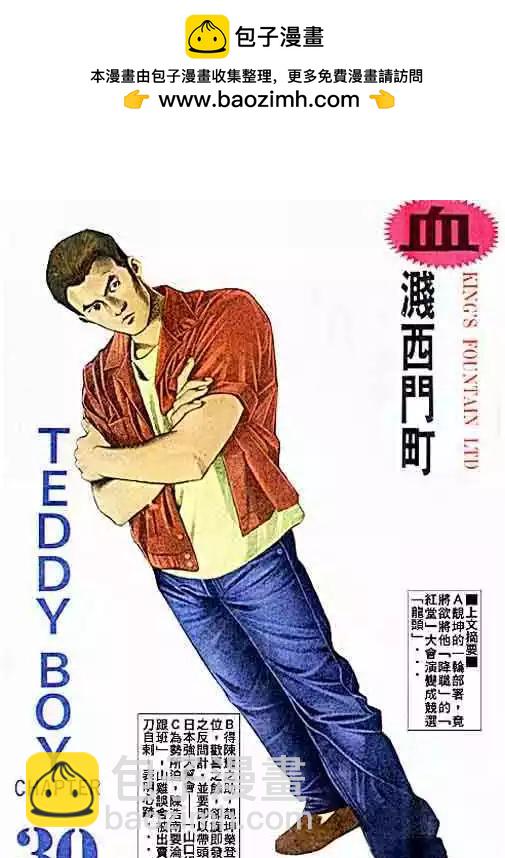 🍸古惑仔 第030卷 第2页