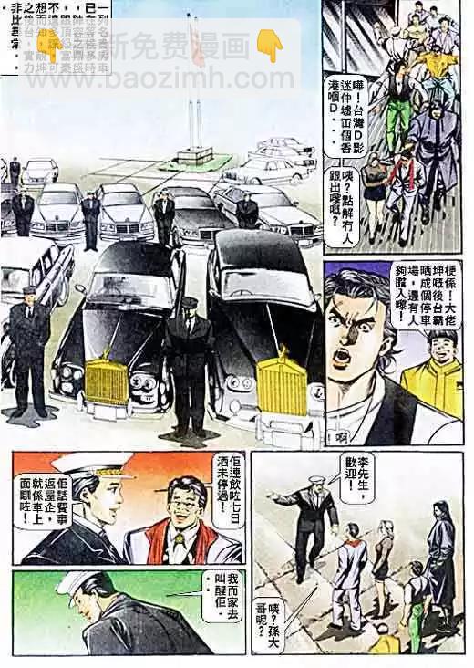 🍸古惑仔 第030卷 第20页