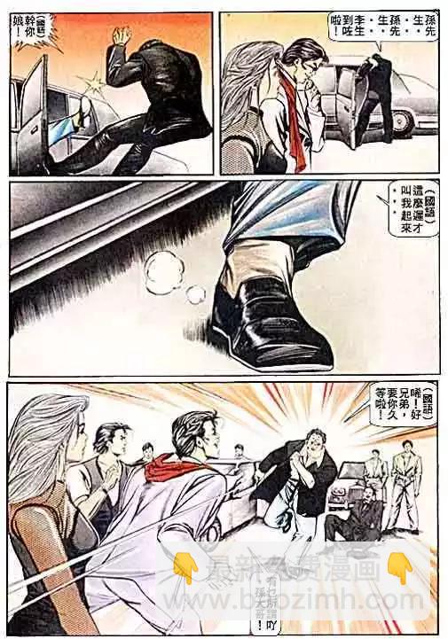 🍸古惑仔 第030卷 第21页