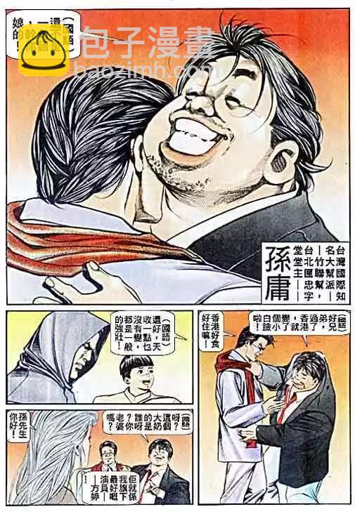 🍸古惑仔 第030卷 第22页