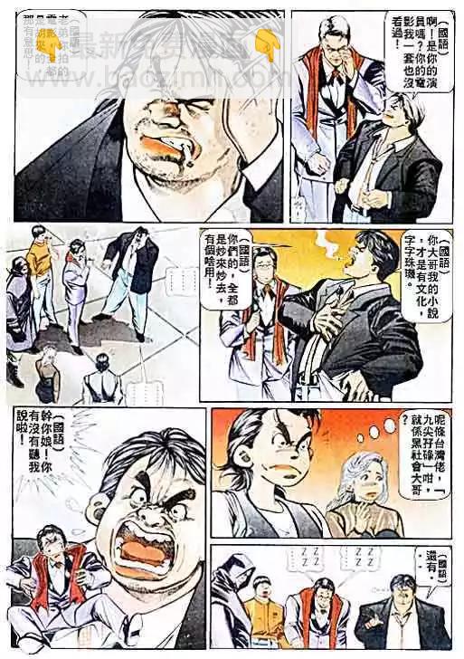 🍸古惑仔 第030卷 第23页