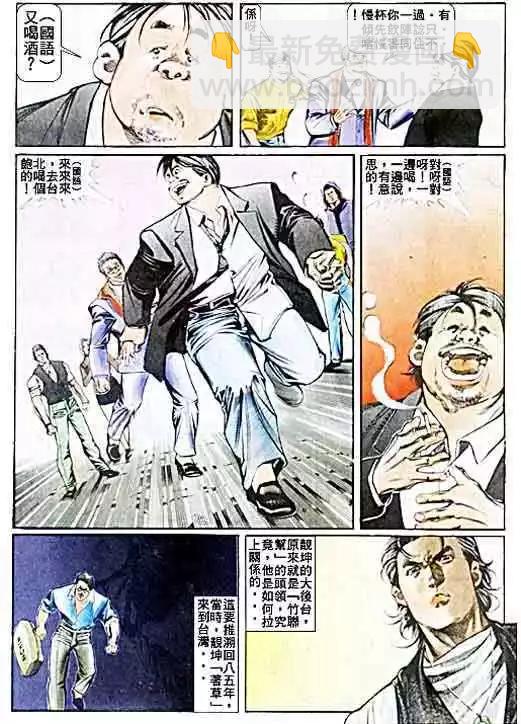 🍸古惑仔 第030卷 第24页