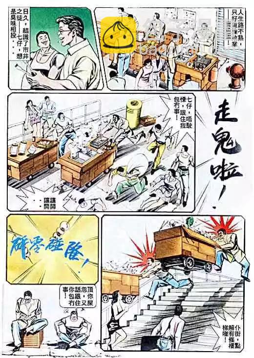 🍸古惑仔 第030卷 第25页