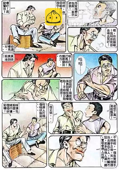 🍸古惑仔 第030卷 第26页