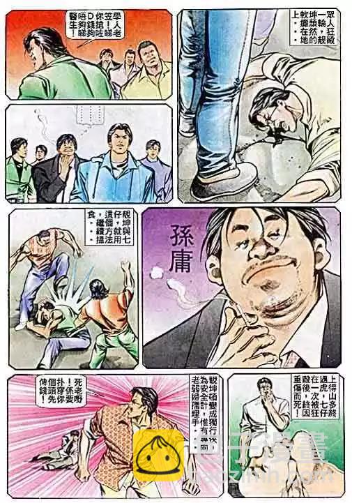 🍸古惑仔 第030卷 第29页