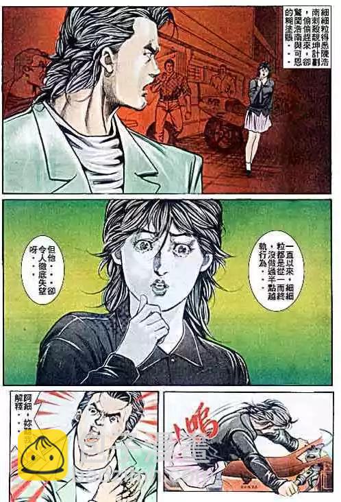 🍸古惑仔 第030卷 第3页