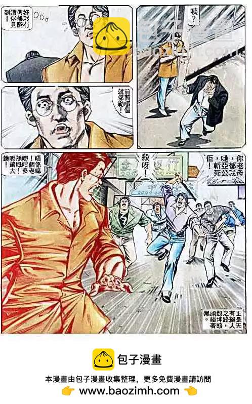 🍸古惑仔 第030卷 第30页