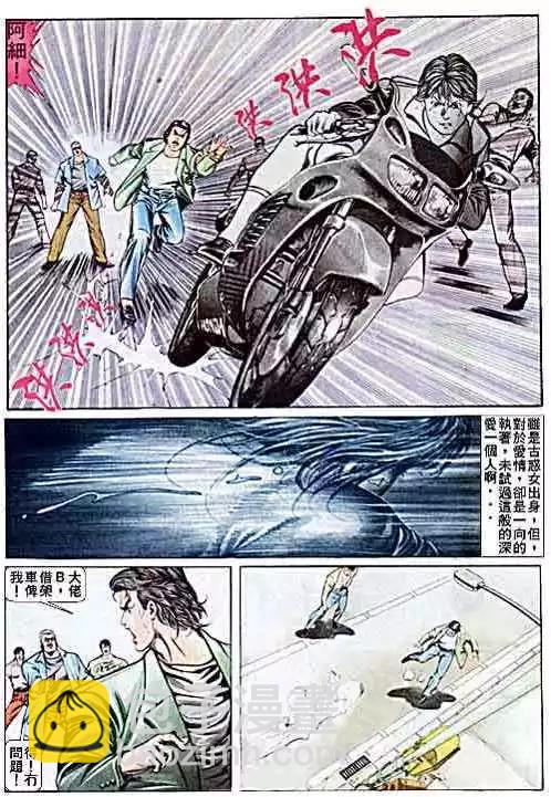 🍸古惑仔 第030卷 第4页