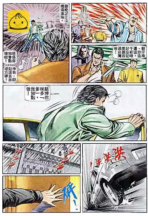 🍸古惑仔 第030卷 第5页