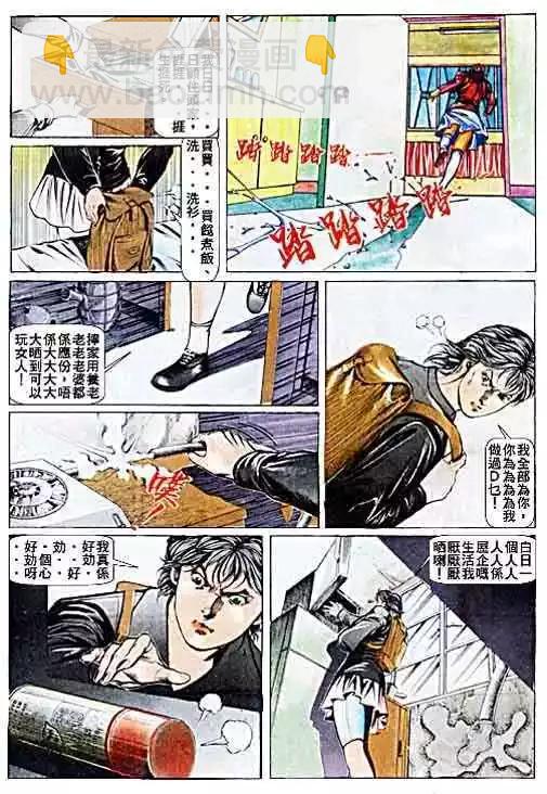 🍸古惑仔 第030卷 第6页