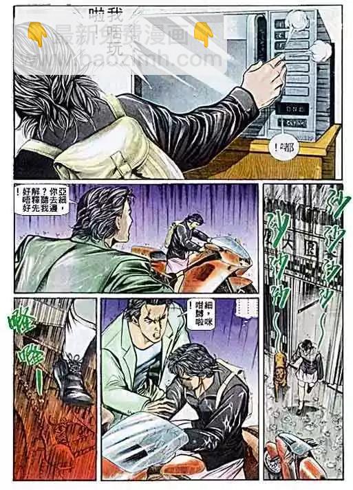 🍸古惑仔 第030卷 第7页