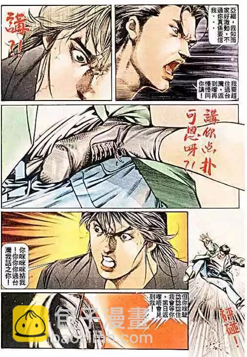 🍸古惑仔 第030卷 第8页