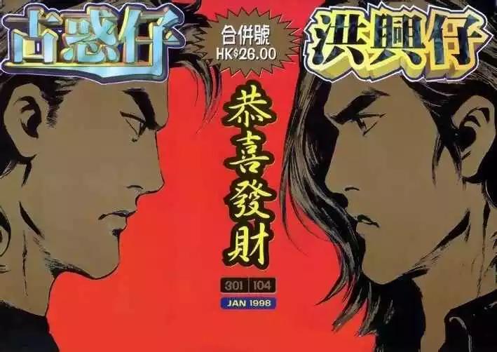 🍸古惑仔 第301卷 第1页