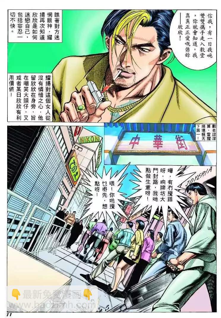 🍸古惑仔 第301卷 第10页