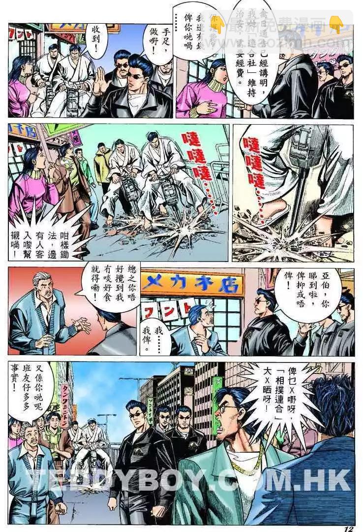 🍸古惑仔 第301卷 第11页
