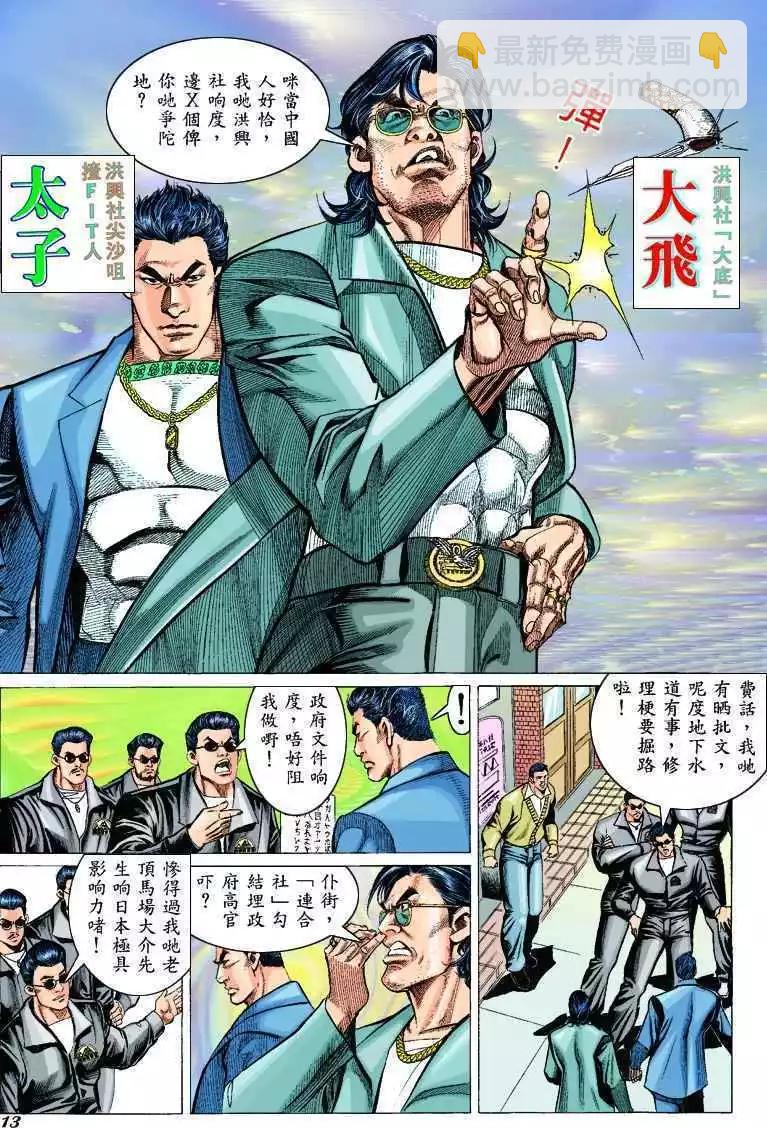 🍸古惑仔 第301卷 第12页