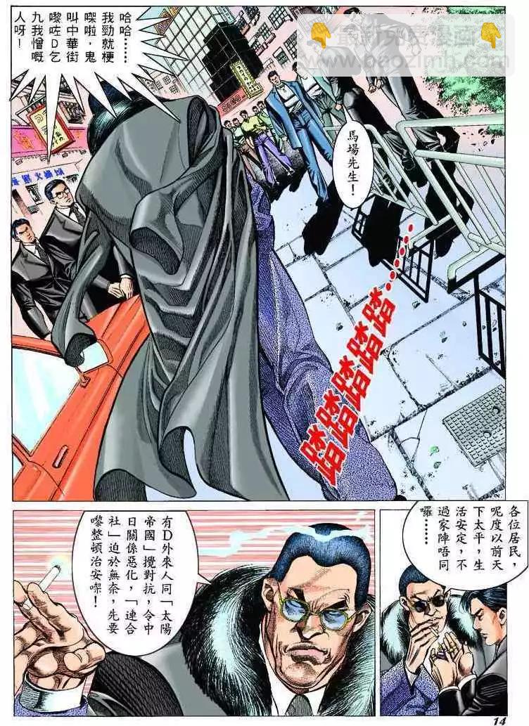 🍸古惑仔 第301卷 第13页